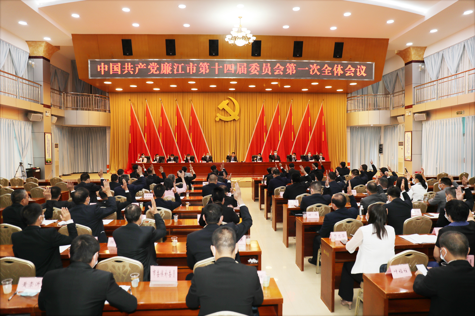 廉江选举产生新一届市委领导班子,陈恩才当选市委书记